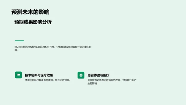 医学设计开题报告PPT模板