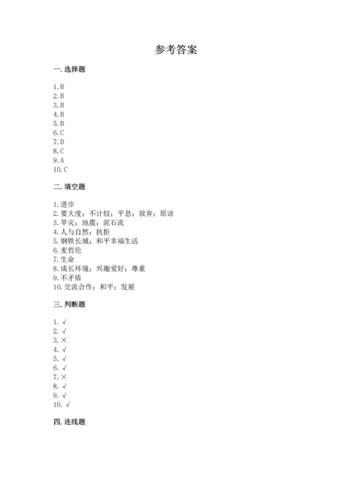 最新部编版六年级下册道德与法治期末测试卷附答案（研优卷）.docx