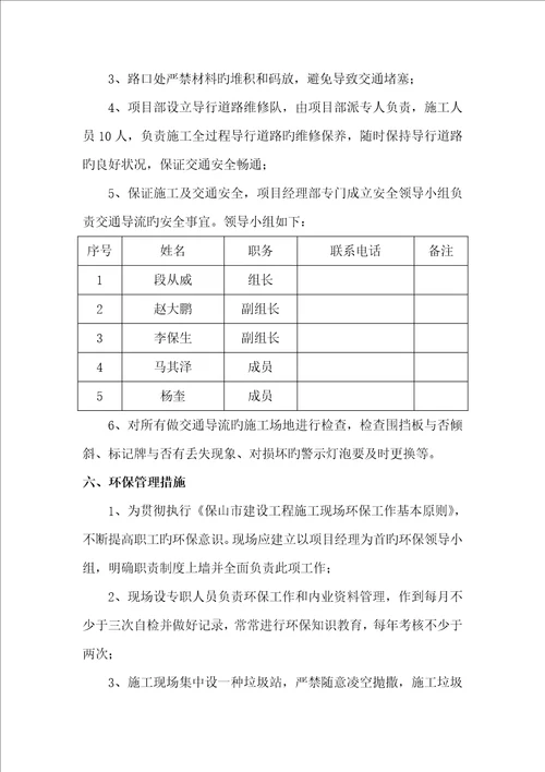 交通导行专题方案材料