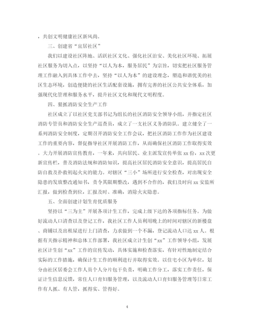 精编之有关于社区工作人员年终工作总结模板.docx