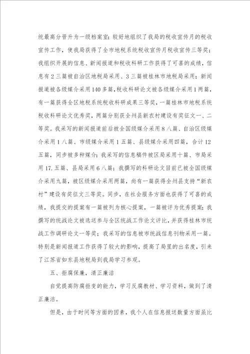 办公室副主任个人工作总结