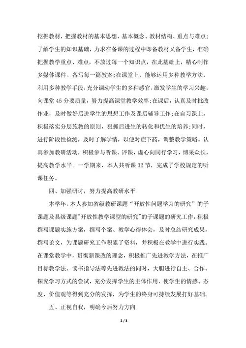 202X年教师年度考核个人总结范文模板