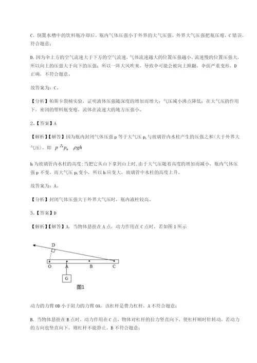 小卷练透山西太原市育英中学物理八年级下册期末考试专题测评B卷（详解版）.docx