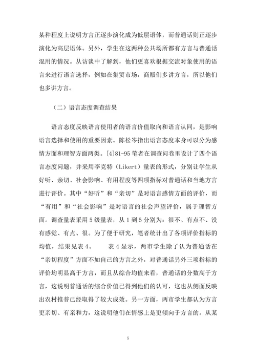 试论农村推普的几个问题