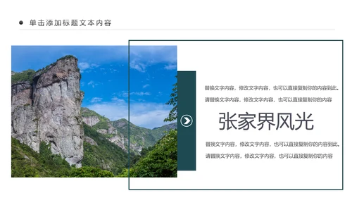 张家界旅游景点旅游攻略旅行画册PPT模板
