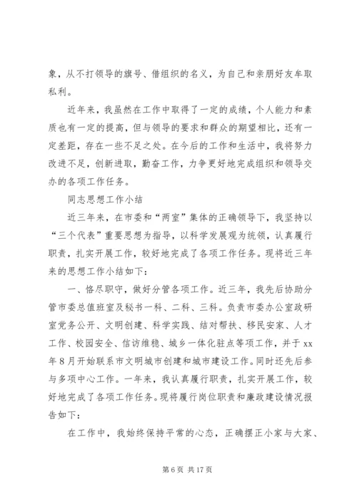 思想汇报工作上.docx