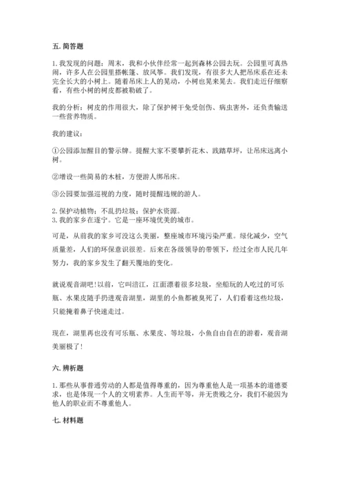 部编版六年级下册道德与法治期末测试卷及参考答案【模拟题】.docx