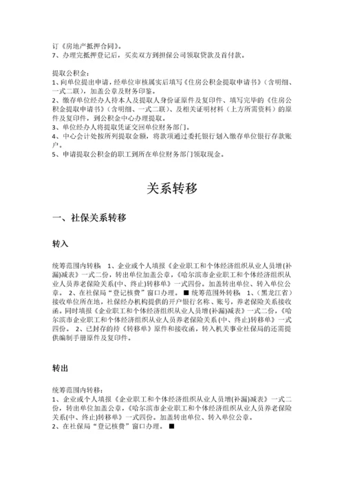 哈尔滨市五险一金办事指南.docx