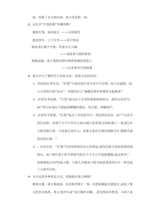 第4课《灯笼》(教案 ) 【2023春统编版八下语文精品备课】