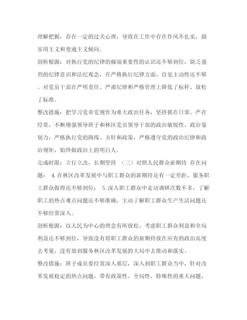 精编之题教育活动领导班子四个对照四个找一找问题清单与整改措施范文)领导班子介绍主题.docx