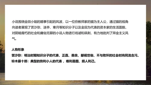 名著阅读《简·爱》外国小说阅读PPT模板