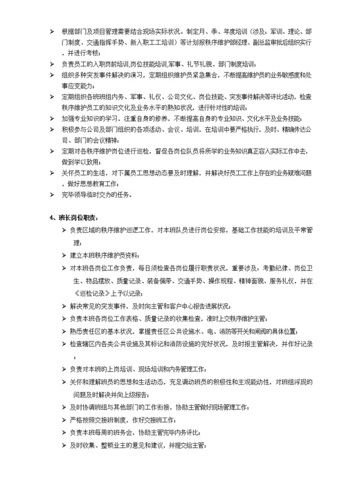 秩序维护部工作手册