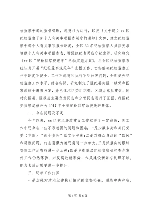 监察局XX年工作总结和XX年工作计划 (2).docx