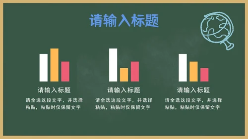 黑板通用教学PPT模板