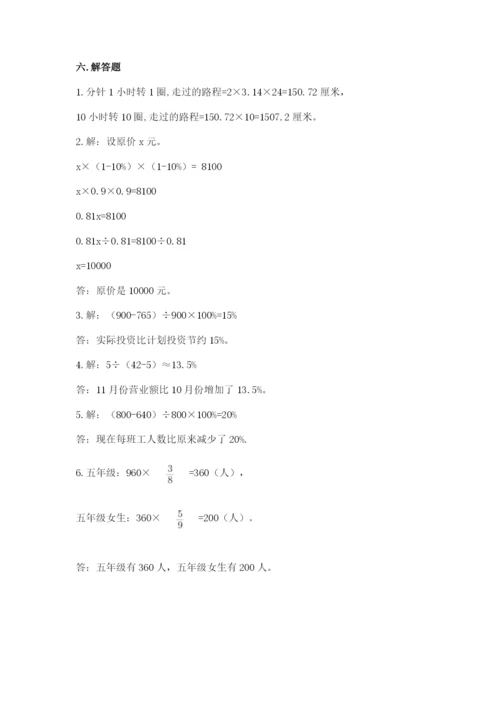 人教版六年级上册数学期末测试卷精品【名校卷】.docx