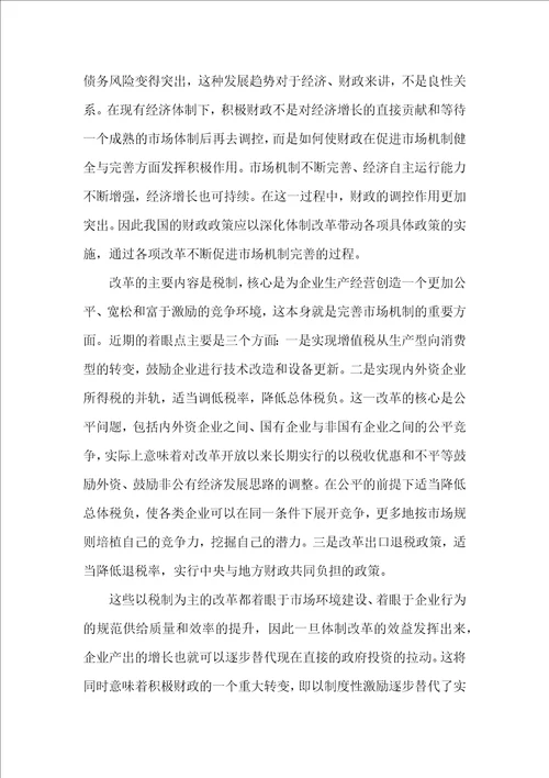 财政与经济相互促进协调发展