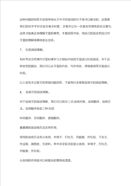 初中语文阅读理解答题技巧与方法归类