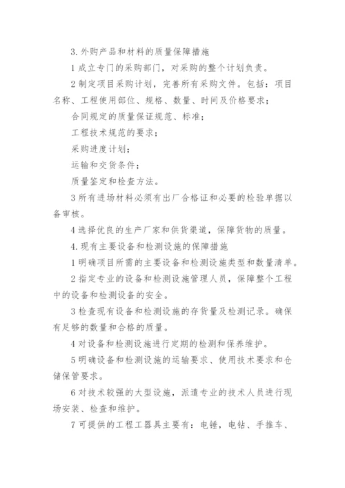 供货方案及保证措施_1.docx