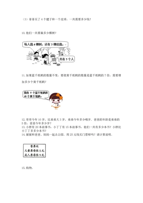 二年级上册数学应用题100道带答案（研优卷）.docx