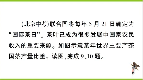 【掌控课堂-同步作业】人教版地理七(上)第四、五章知识总结 (课件版)