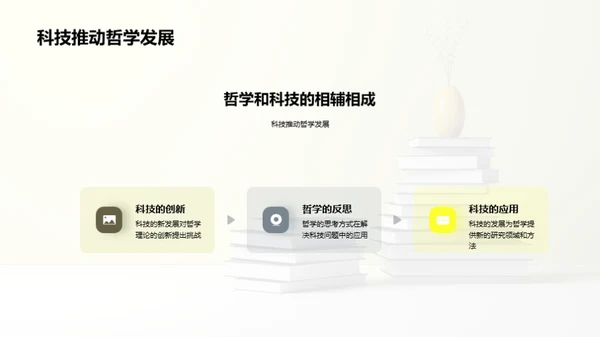 科哲交融