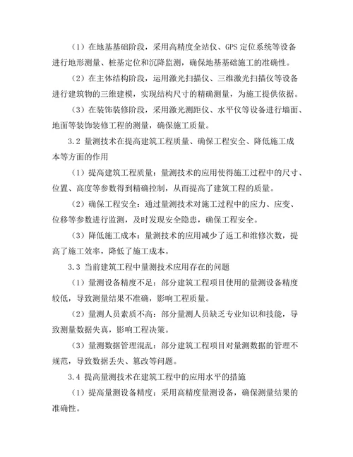 量测技术在建筑工程中的重要性