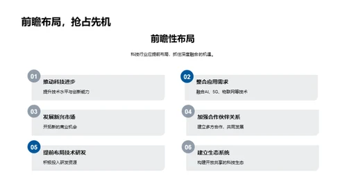 科技未来趋势解析