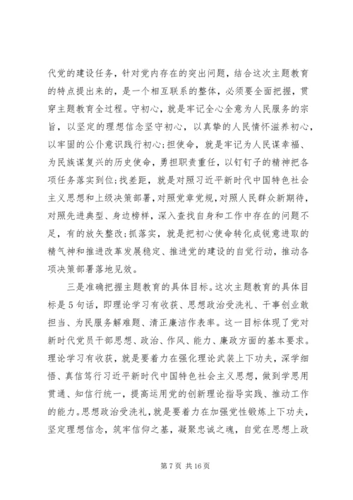 在全县“不忘初心、牢记使命”主题教育动员部署会上的讲话_1.docx