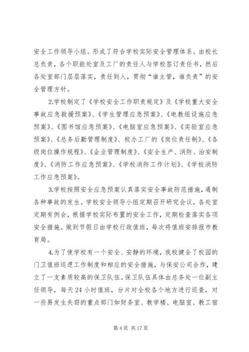 安全工作自查报告_1 (2).docx