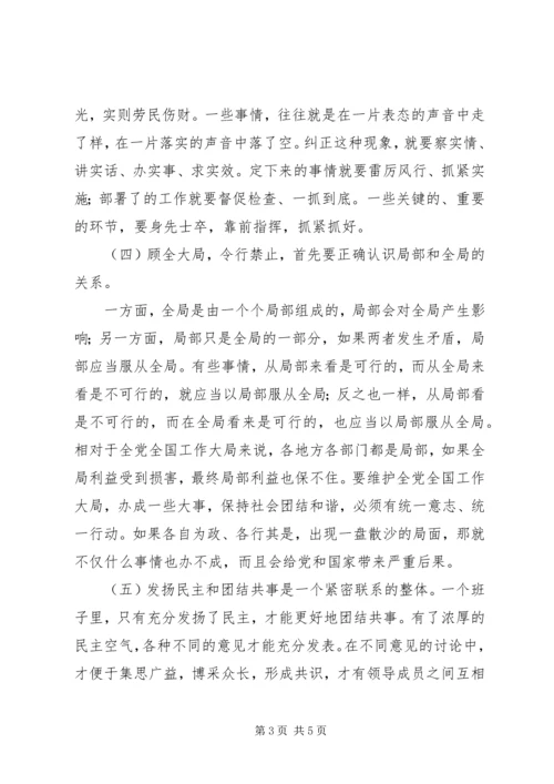 干部作风整顿学习计划[合集].docx