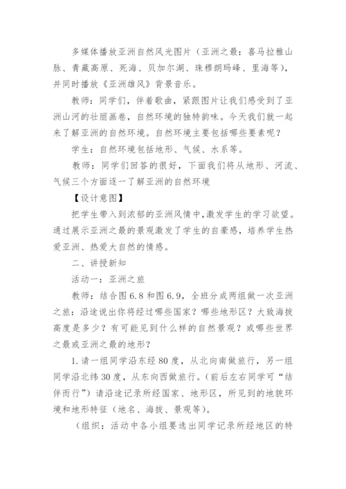 七年级地理下册人教版教案.docx