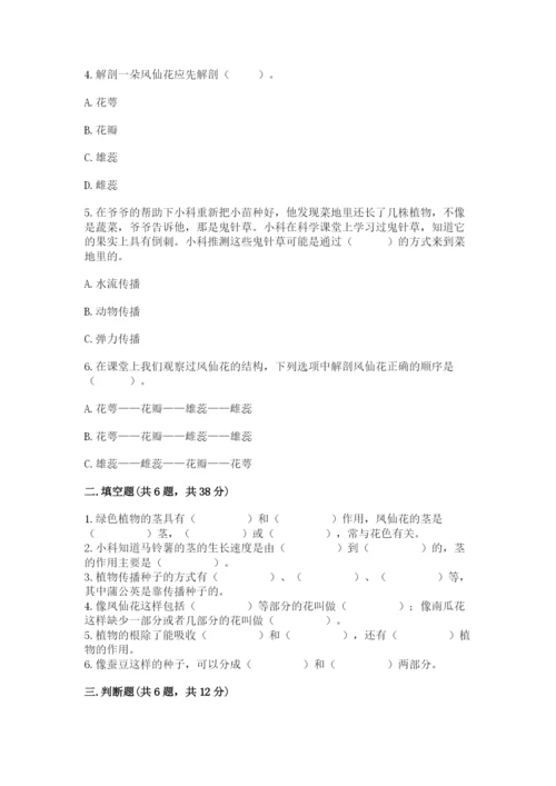 教科版科学四年级下册第一单元《植物的生长变化》测试卷（易错题）.docx