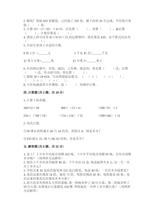 人教版数学四年级下册期中测试卷及一套答案.docx