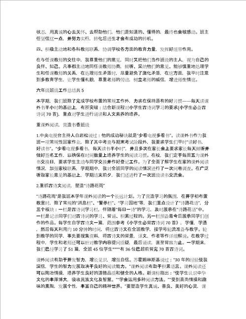 六年级班级工作总结共10篇小学六年级班级工作总结