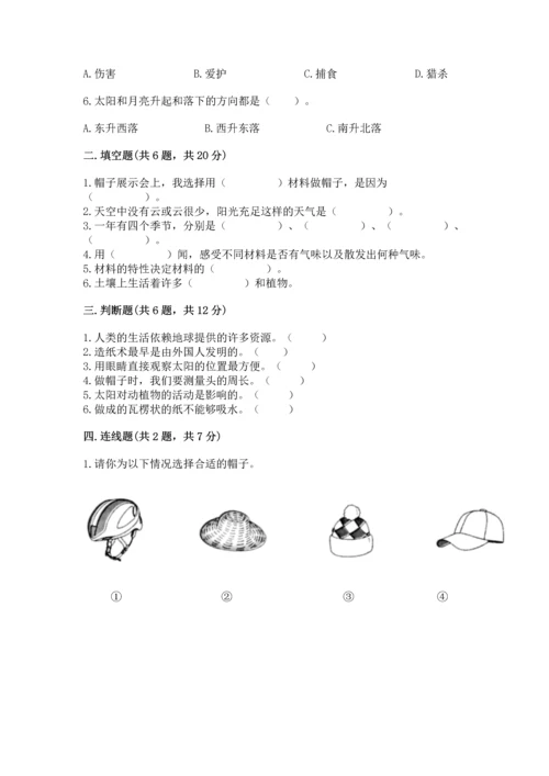教科版二年级上册科学期末测试卷有完整答案.docx