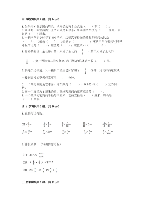 六年级上册数学期末测试卷附完整答案（必刷）.docx