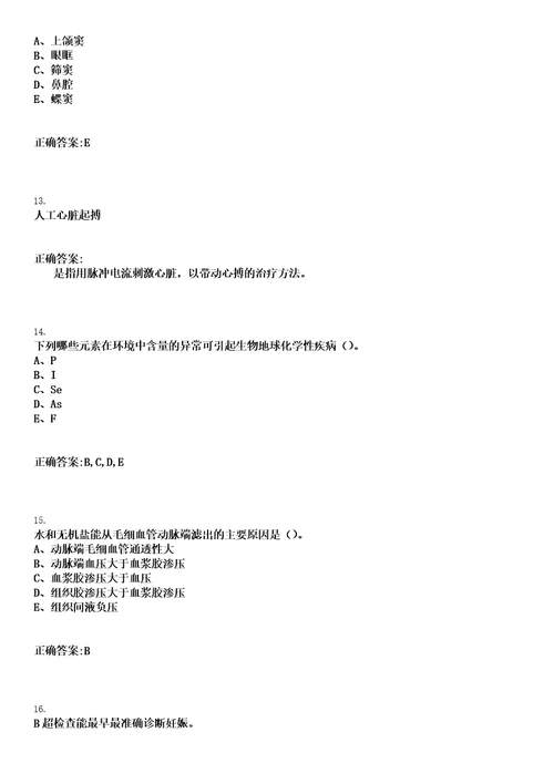 2023年02月2022年福建厦门市集美区所属事业单位招聘编内卫生技术人员拟聘用人员第四批笔试参考题库含答案解析