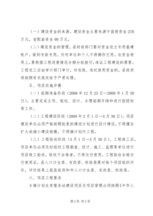 计生服务中心站建设实施方案.docx