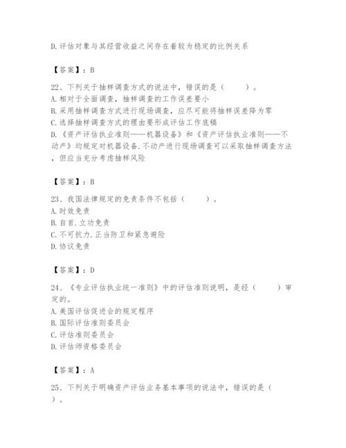 资产评估师之资产评估基础题库精选.docx