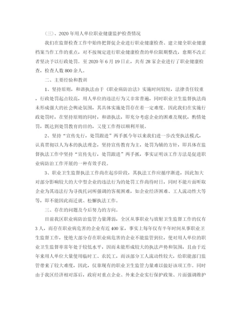 精编之公司职业卫生年终工作总结范文.docx