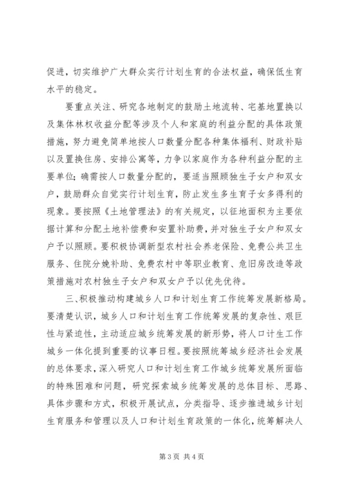 人口计划生育工作指导意见.docx