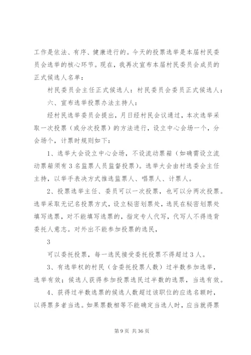 村第八次村委会换届选举工作方案.docx