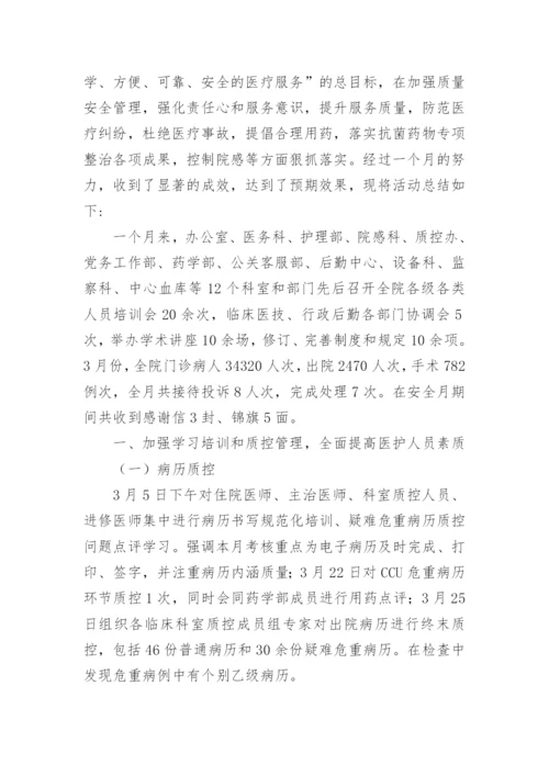 医院医疗质量月总结.docx