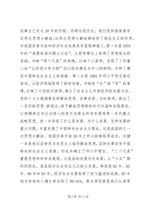 解放思想大讨论活动学习心得 (5).docx