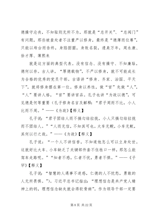 县委书记“三严三实”专题教育讲话稿 (2).docx