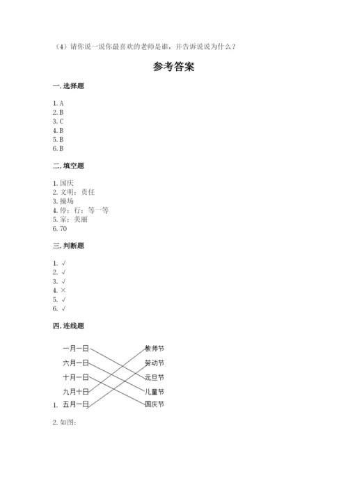 部编版二年级上册道德与法治 期末测试卷附参考答案（培优）.docx
