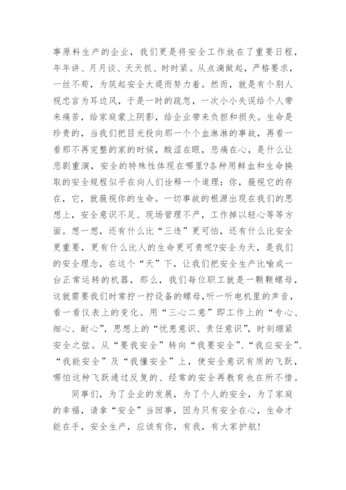 车间安全生产会议讲话稿.docx