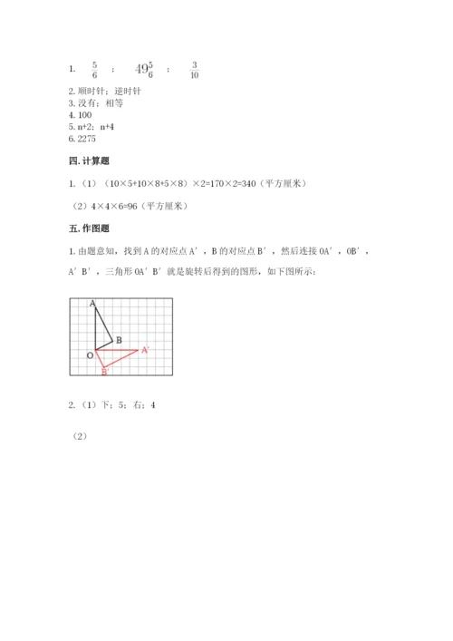 人教版五年级下册数学期末测试卷附答案【实用】.docx