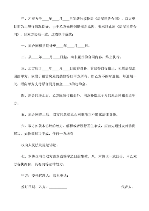 解除租房合同协议书参考