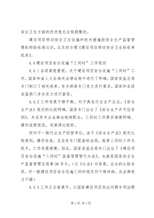 建设项目安全三同时管理制度 (4).docx